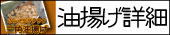 三角油揚げ詳細