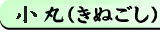 ヨセ豆腐（きぬごし）